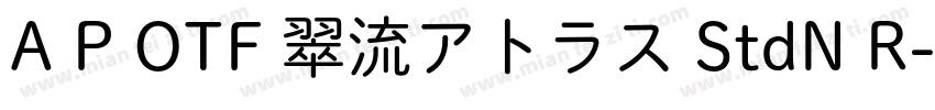 A P OTF 翠流アトラス StdN R字体转换